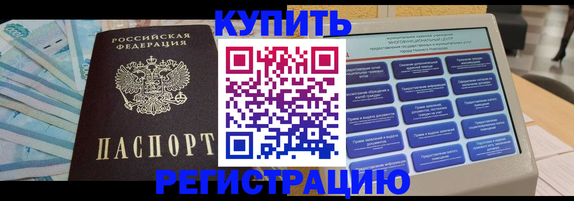 прописка в квартире в Большом Камне